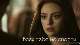 Хоуп Майклсон  Hope Mikaelson ▪︎Всех тебе не спасти