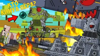 КВ-44 ПОЛУЧИЛ СИЛУ БОГА! GERAND СОВСЕМ ОДУРЕЛ! HOMEANIMATIONS В УЖАСЕ! ТЕЛЕПОРТАЦИЯ ИЗ МАЙНКРАФТ