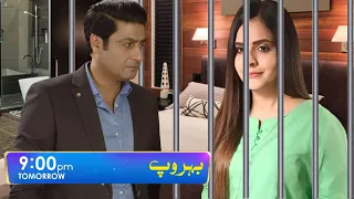 Behroop Episode 44 Teaser | Behroop New Episode 44 Review 1st June  2023 - Review By HAR