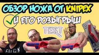 Каждому электрику нужен такой инструмент! Knipex Ergostrip