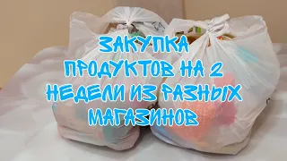 Обзор закупки продуктов из Пятёрочки, Metro, Монетки || Нашла акции и скидки!