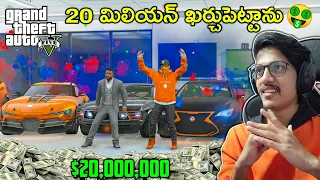 Spending 20 MILLION DOLLARS In GTA 5 | In Telugu | THE COSMIC BOY