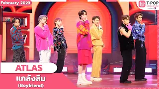 แกล้งลืม (Boyfriend) - ATLAS | เดือนกุมภาพันธ์ 2566 | T-POP STAGE SHOW Presented by PEPSI