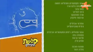 Rabbids Invasion - Credits (Hebrew)