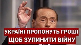 Україні Пропонують Гроші Щоб Припинити В!йну.