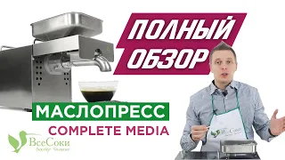 Обзор Электрический маслопресс холодного отжима Complete media OP-1 / Electric cold oil press review