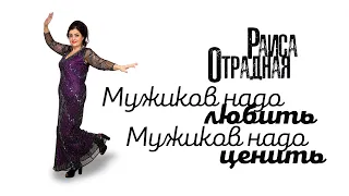 "Мужиков надо любить, мужиков надо ценить"