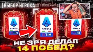 ЭТО НОВЫЕ КРАСНЫЕ НАГРАДЫ СЕРИИ А за 14 ПОБЕД FUT CHAMPIONS!!! ПОЙМАЛ НАПА под УСИЛЕНИЕ FIFA 23