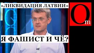 "Ликвидировать Латвию" - на Первом канале обострение