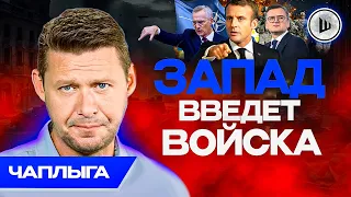 💥У Запада ЕСТЬ план "Б" - Чаплыга. Кулеба и два сценария Столтенберга, Репарации и контрибуции