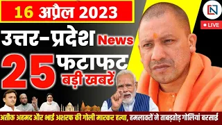 16 April 2023 Up News Uttar Pradesh Ki Taja Khabar Mukhya Samachar CM Yogi samachar Clean News UP