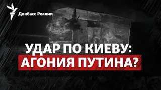 Франция тоже дает ВСУ дальнобойные ракеты, Россия обломала «кинжалы» | Радио Донбасс.Реалии