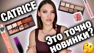 СЛУЧИЛОСЬ🔥Обзор новинок Catrice! Обновленные палетки, румяна и тушь, которая получилась!