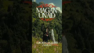 Кисло-Сладкий ft. Qanay - Magan Unaid (Music)