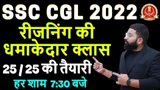 SSC CGL Reasoning Top 25 Questions | Exam Pattern 2022 पर आधारित | Reasoning by Deepanshu Sir