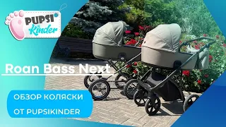 Детская коляска Roan Bass Next Classic. Обзор детской коляски от PUPSIKINDER