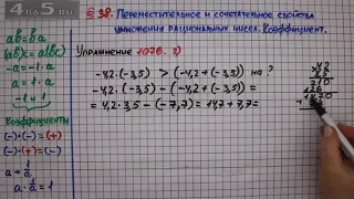 Упражнение № 1076 (Вариант 2) – Математика 6 класс – Мерзляк А.Г., Полонский В.Б., Якир М.С.