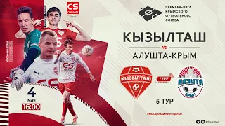 "Кызылташ" — "Алушта-Крым". 5 тур ПЛ КФС. Прямая трансляция