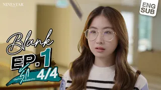 BLANK The Series  เติมคำว่ารักลงในช่องว่าง EP.1 [4/4]