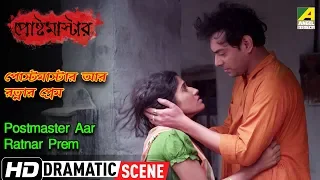 Postmaster Aar Ratnar Prem | Dramatic Scene | Ishan Majumdar | Pujarini Ghosh