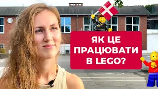 Робота в Компанії LEGO / Життя та Робота Українців у Данії / Вероніка Павловська