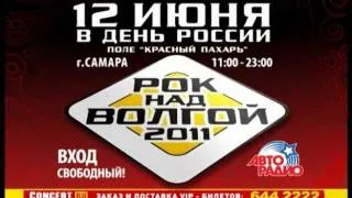 Анонс фестиваля "Рок над Волгой 2011"