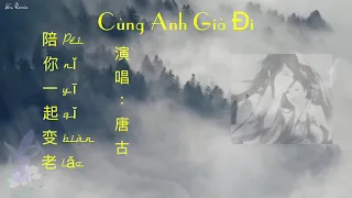 陪你一起變老 | 唐古 | Vietsub | Cùng Anh Già Di | Đường Cổ