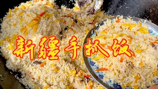 新疆美食纪录片4K《和田食光》碗中乾坤：手抓饭是中亚、西亚地区的菜品，手抓饭是新疆各族人民普遍喜爱的食物,维吾尔语称其为“坡罗”米润如玉色,香而不腻
