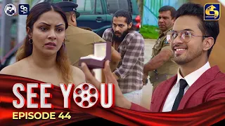 SEE YOU || EPISODE 44 || සී යූ || 13th May 2024