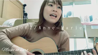 【cover】2002/Anne-Marie (by Maiko) 弾き語りカバー