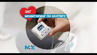 ЭКГ по холтеру