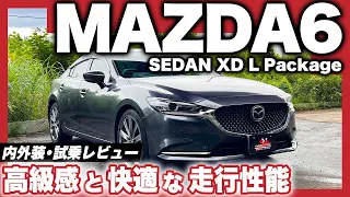 MAZDA6 XD L Package 内外装・試乗レビュー