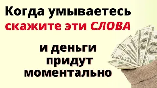 Как  быстро привлечь деньги в свою жизнь. Денежный ритуал на воду.