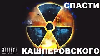 Где найти медицинскую сумку для Кашперовского в Call of Chernobyl.