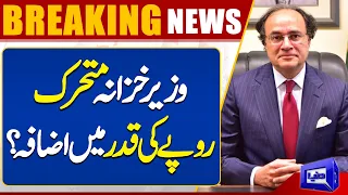 Good News | Finance Minister Muhammad Aurangzeb Huge Victory | Dunya News