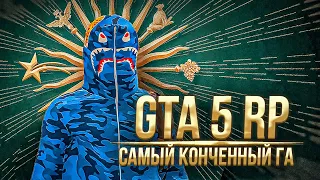 САМЫЙ КОНЧЕННЫЙ ГА GTA 5 RP | ИСТОРИЯ ЦАРЯ СКАМА С ГТА 5 РП