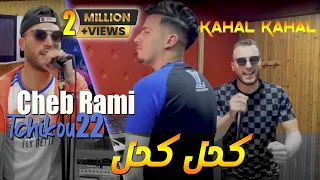 Cheb Rami 2022 Kahal Kahal كحل كحل © Avec Tchikou 22 | Clip Officiel 2022