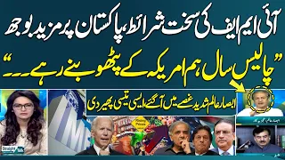 Absar Alam Bashing Analysis On IMF And Pakistan Deal | Straight Talk | SAMAA TV