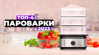 ТОП-4. Лучшие пароварки. Рейтинг 2023 года 👌 по цене-качеству