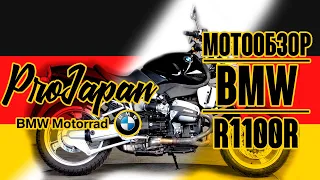 Обзор BMW R1100R. Самый упакованный за свои деньги.