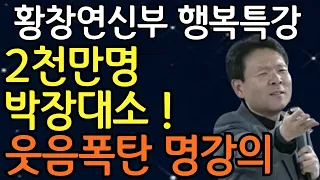 당신의 말은 몇 등급 입니까?  | 생명을 살리는 말씀 | 황창연신부님 행복특강 | 말씀 말씨 말투 l 황창연신부님최근강의 l 황창연 신부 행복특강 l 행복한노후 l 오디오북