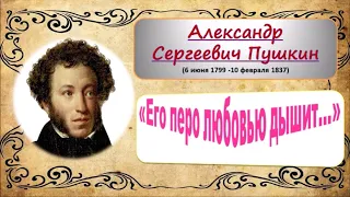 Пушкинский День России