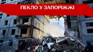 Цілий під’їзд склався немов картковий будинок: росіяни випустили по Запоріжжю 16 ракет