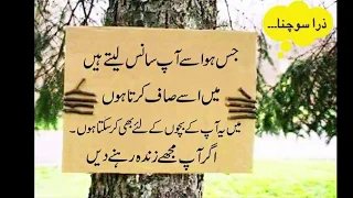 Darakht ki dukh bhari fariyaad save the trees | poster on save trees