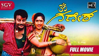 Om Ganesh – ಓಂ ಗಣೇಶ್ | Kannada Full HD Movie | Saikumar, Swapna, Ambika | Thriller Manju