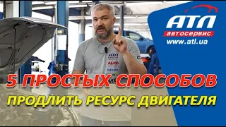 Как продлить ресурс двигателя автомобиля | 5 простых способов