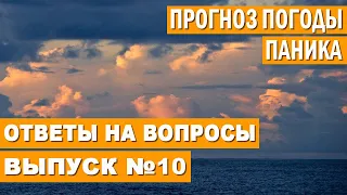 ЯХТИНГ. ПРОГНОЗ ПОГОДЫ БЕЗ ИНТЕРНЕТА. ПАНИКА В МОРЕ,