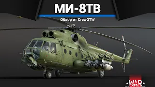 ДВЕ СОТНИ РАКЕТ Ми-8ТВ в War Thunder