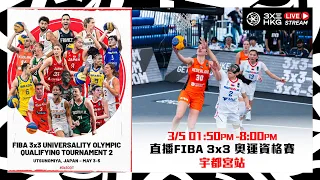 LIVE🔴| FIBA 3x3 Universality Olympic Qualifying Tournament 2 2024 | Day 1/Session 1