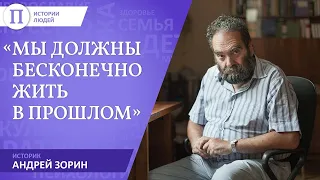 Историк Андрей Зорин о русском имперском проекте